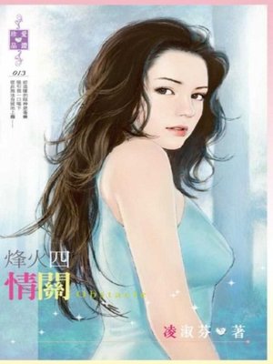cover image of 烽火四